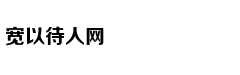 育儿热搜：2岁前不应看电子屏幕